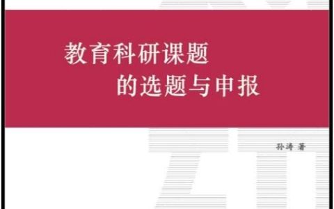 中國教育學會關于開展2021年度教育科研規(guī)劃課題申報工作的通知（2021年度全國教育科學規(guī)劃課題申報公告）