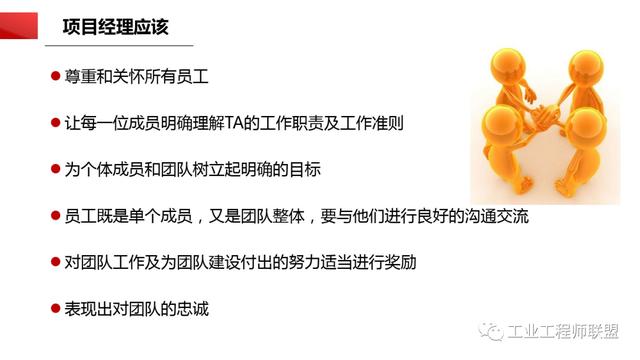 干貨｜非常全面的項目管理知識（108頁PPT）（項目管理 知識）