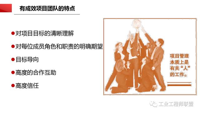 干貨｜非常全面的項目管理知識（108頁PPT）（項目管理 知識）