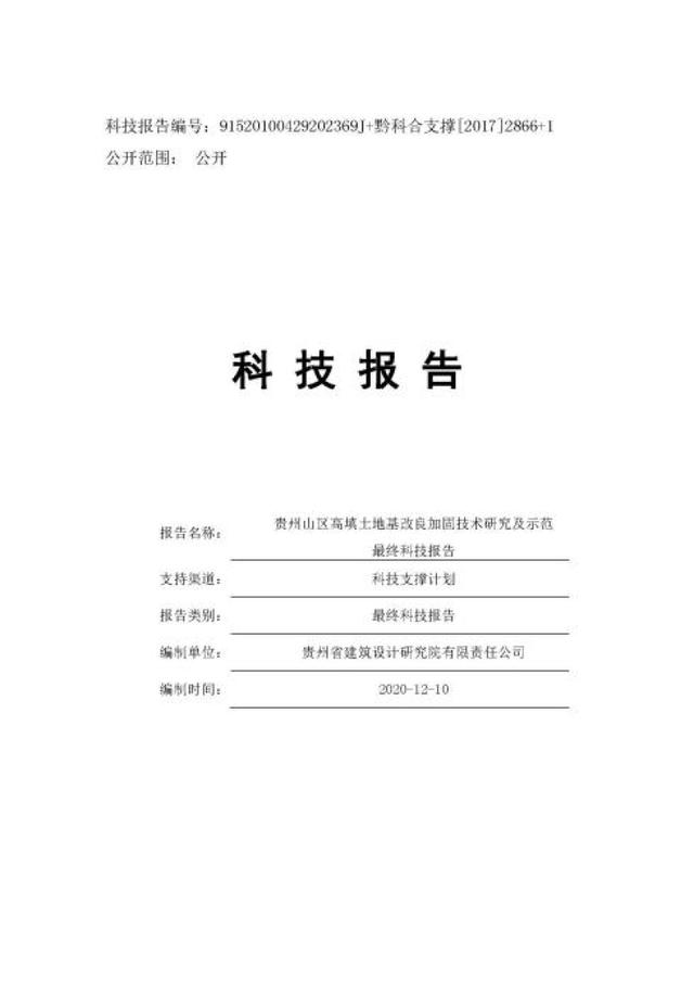 由省建院牽頭的兩項(xiàng)省級(jí)科研項(xiàng)目順利結(jié)題?。ㄊ〖?jí)課題結(jié)題要求）
