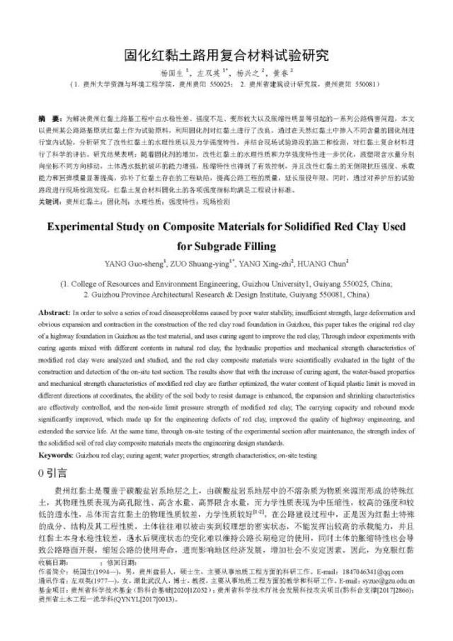 由省建院牽頭的兩項(xiàng)省級(jí)科研項(xiàng)目順利結(jié)題?。ㄊ〖?jí)課題結(jié)題要求）