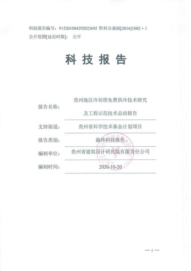 由省建院牽頭的兩項(xiàng)省級(jí)科研項(xiàng)目順利結(jié)題?。ㄊ〖?jí)課題結(jié)題要求）