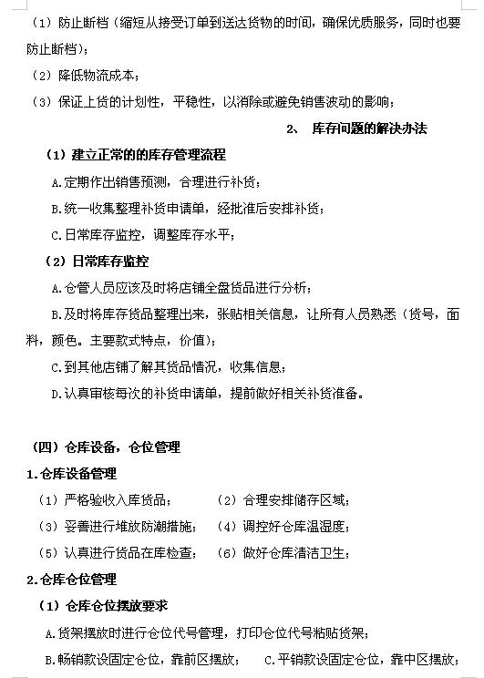 企業(yè)倉(cāng)庫(kù)管理制度及工作流程，很詳細(xì)，可直接打印使用（企業(yè)倉(cāng)庫(kù)管理制度范本）
