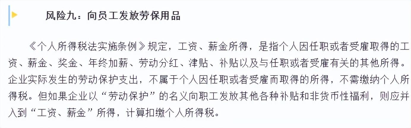 會計人速看：和管理費用有關(guān)的九個稅務(wù)風(fēng)險，碼住對照自查（稅務(wù)查賬38個風(fēng)險點）
