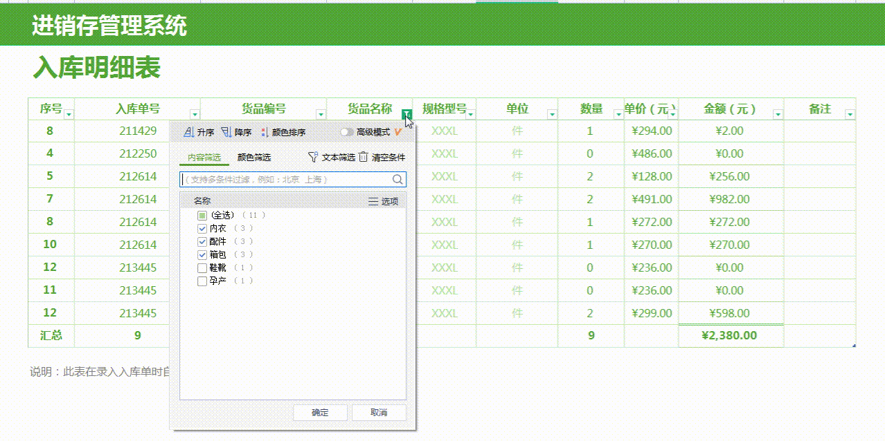 全自動Excel進銷存管理系統(tǒng)，含庫存預(yù)警，可自動生成出入庫報表（庫存表自動進銷存表格）
