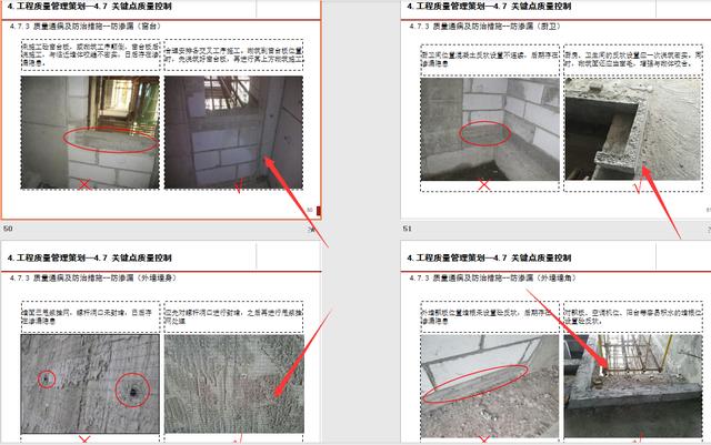 工程管理策劃實際案例分析，圖文講解詳細(xì)，可作為參考學(xué)習(xí)資料