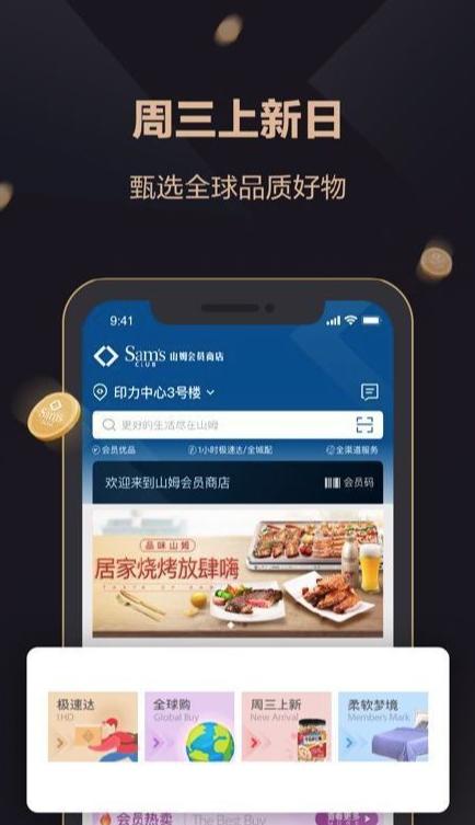 店大欺客？山姆會員店App默認五星好評被罰：30萬就這么沒了（山姆會員店評價有什么用）