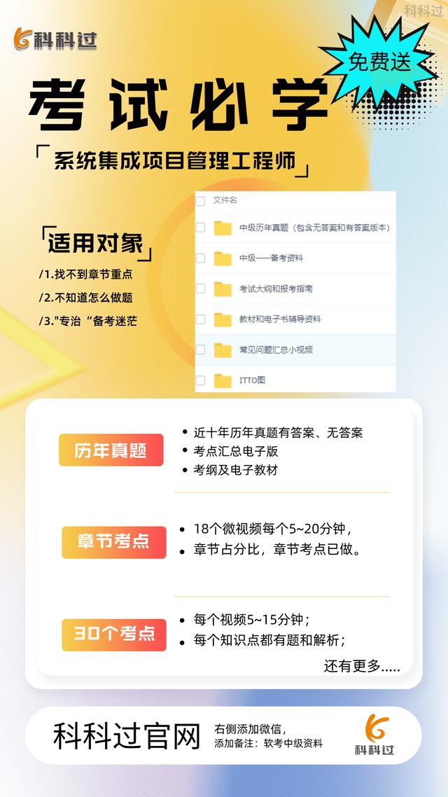 021上半年系統(tǒng)集成項目管理工程師基礎知識真題+參考答案（2021年上半年系統(tǒng)集成項目管理工程師真題）"