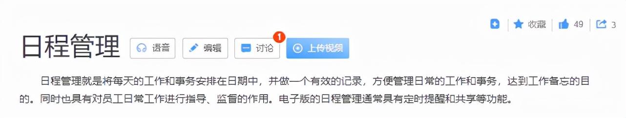 不加班的第一步，擁有一款好用的日程管理工具（最好用的工作日程管理APP）