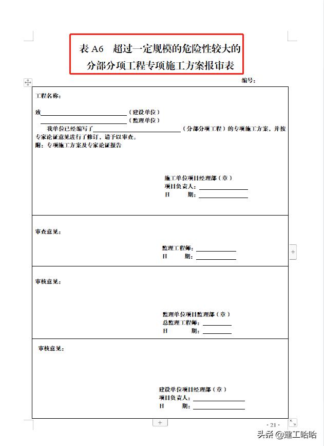全套工程施工安全管理臺(tái)賬，5.1萬(wàn)字、13項(xiàng)目，種類全面表格齊全（工程安全生產(chǎn)臺(tái)賬范本表格）