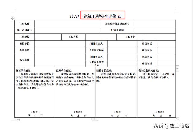 全套工程施工安全管理臺(tái)賬，5.1萬(wàn)字、13項(xiàng)目，種類全面表格齊全（工程安全生產(chǎn)臺(tái)賬范本表格）
