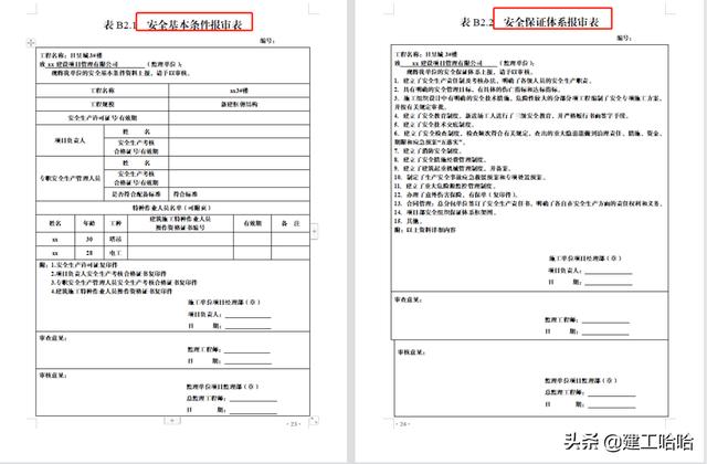 全套工程施工安全管理臺(tái)賬，5.1萬(wàn)字、13項(xiàng)目，種類全面表格齊全（工程安全生產(chǎn)臺(tái)賬范本表格）
