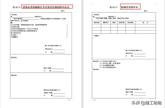 全套工程施工安全管理臺(tái)賬，5.1萬(wàn)字、13項(xiàng)目，種類全面表格齊全（工程安全生產(chǎn)臺(tái)賬范本表格）