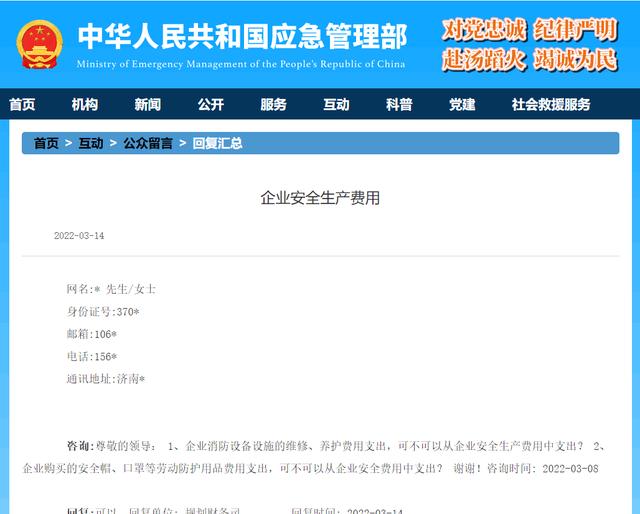 安全費(fèi)用提取使用回復(fù)匯總，附安全生產(chǎn)費(fèi)用提取和使用解讀（關(guān)于安全生產(chǎn)費(fèi)用的提取和使用）