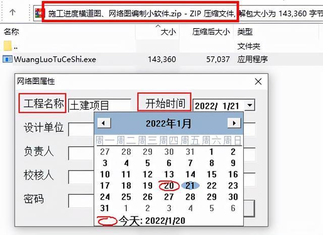 新軟件：施工橫道圖、網(wǎng)絡(luò)圖編制，可新建工程項(xiàng)目時(shí)長(zhǎng)，一目了然