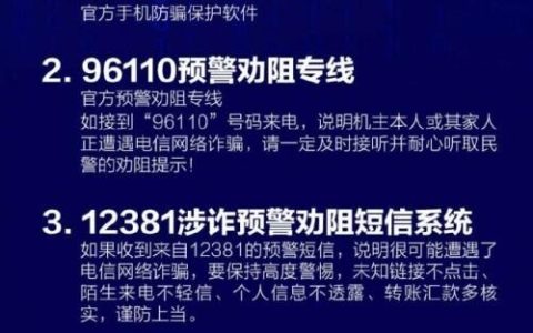 轉(zhuǎn)需！五大反詐利器，你都知道嗎？