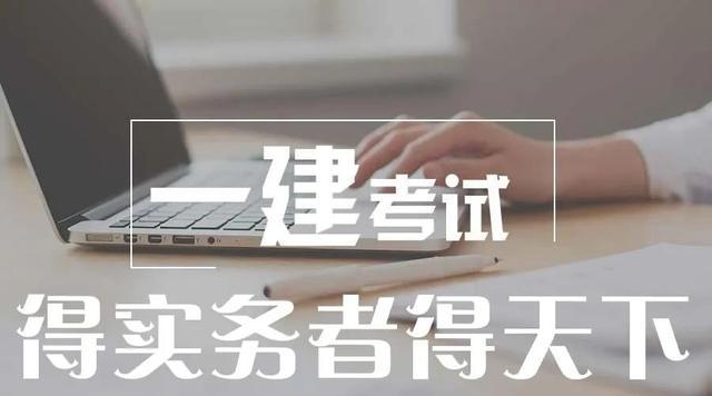 一級建造師考試各專業(yè)老師推薦，滿滿的干貨（一級建造師各科老師推薦）