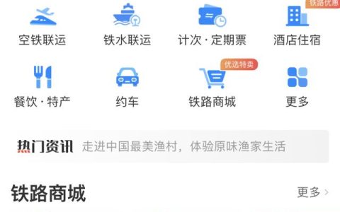 12306的這個功能，很多人都不知道（12306有什么功能）