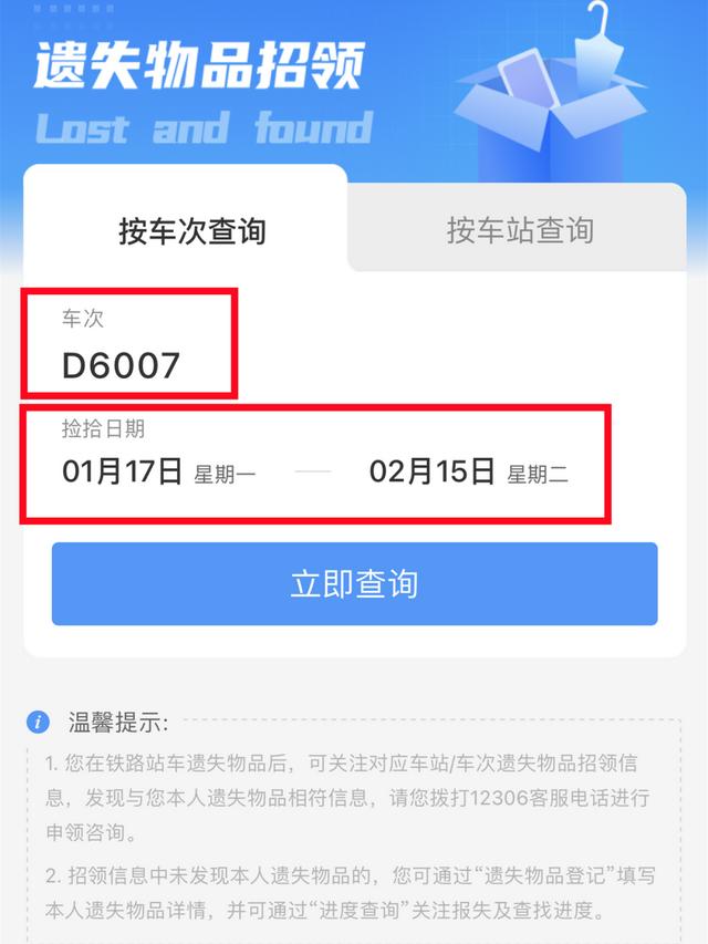2306的這個功能，很多人都不知道（12306有什么功能）"