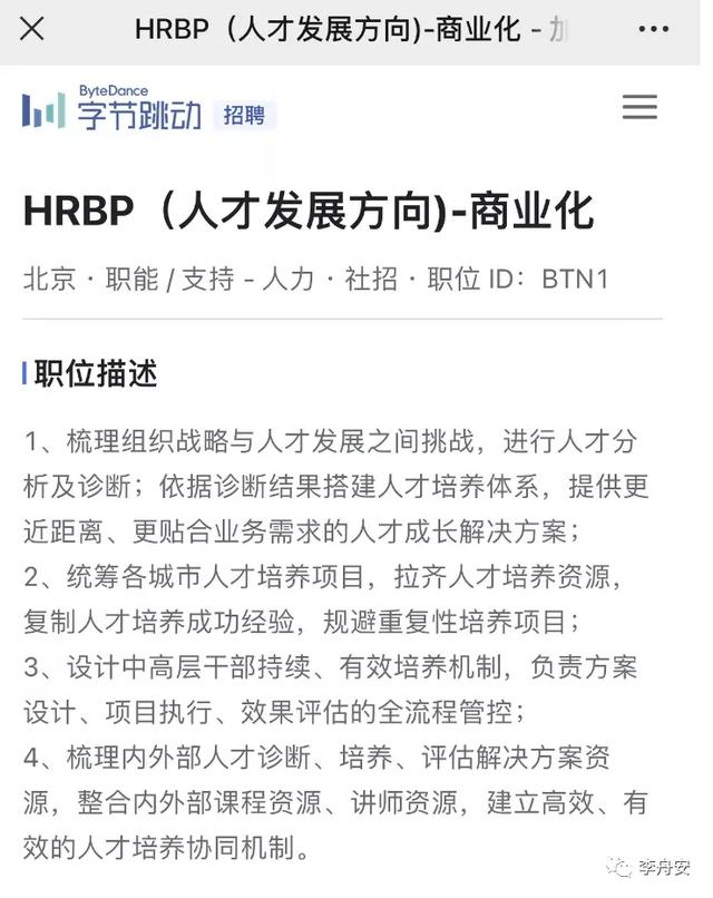 字節(jié)跳動裁撤人才發(fā)展部，背后 8 點(diǎn)原因值得思考（字節(jié)跳動從4月1日開始撤除人力資源部門）