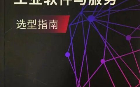 慶e-works成立20載，賀力控入選《工業(yè)軟件與服務(wù)選型指南》