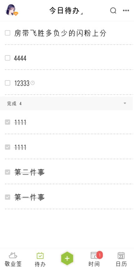 待辦事項(xiàng)清單和提醒軟件有哪些（待辦事項(xiàng)清單app）