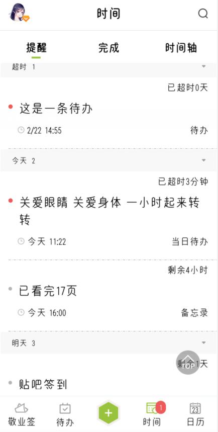 待辦事項(xiàng)清單和提醒軟件有哪些（待辦事項(xiàng)清單app）
