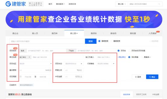 精細(xì)化查詢建筑業(yè)績，這個平臺趕緊用起來（建筑行業(yè)大數(shù)據(jù)綜合查詢平臺）