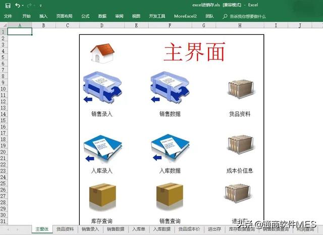 通商軟件發(fā)福利啦~超實(shí)用進(jìn)銷存EXCEL表格，免費(fèi)下載