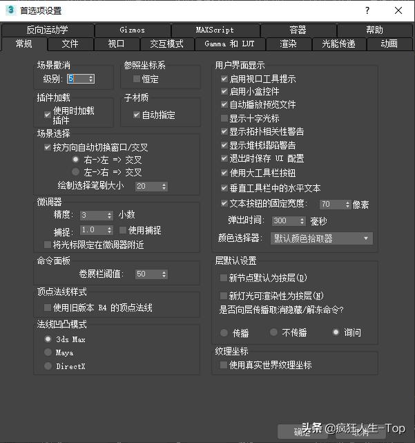 dmax小白一定要了解的軟件安裝后操作與設置（3dmax安裝后怎么設置）"