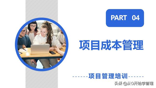管理者必備管理工具：項(xiàng)目管理十大知識(shí)領(lǐng)域，完整版PPT（項(xiàng)目管理的主要工具）