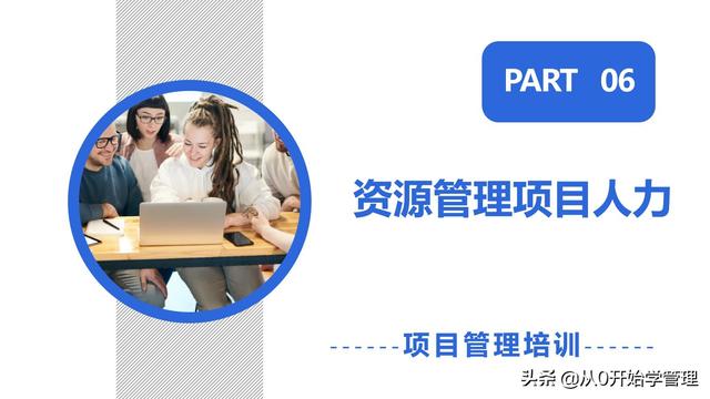 管理者必備管理工具：項(xiàng)目管理十大知識(shí)領(lǐng)域，完整版PPT（項(xiàng)目管理的主要工具）