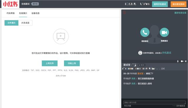 各主流公司的在線(xiàn)面試工具（線(xiàn)上面試工具）