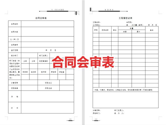 工程管理必備！全套項(xiàng)目管理表格，包括進(jìn)度管理，成本管理等（工程項(xiàng)目管理表格大全）