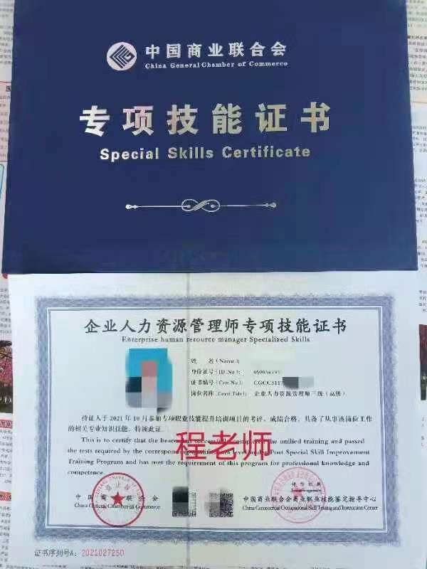 企業(yè)人力資源管理師取消統(tǒng)考后，不培訓不考試花錢就能“辦”證？