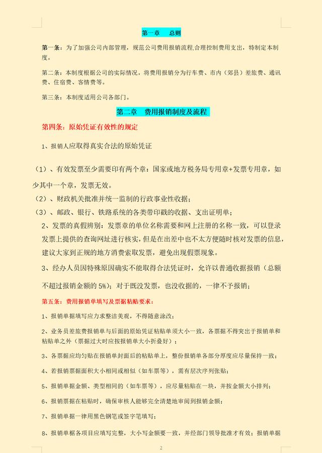 費用報銷搞不定？這套費用報銷制度及流程，是我見過最實用可行的