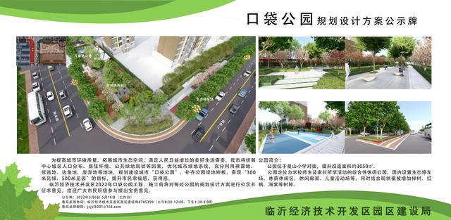 8處！臨沂經(jīng)開區(qū)“口袋公園”建設(shè)項目即將開工建設(shè)（臨沂市口袋公園）"