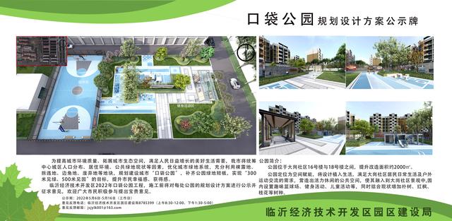 8處！臨沂經(jīng)開區(qū)“口袋公園”建設(shè)項目即將開工建設(shè)（臨沂市口袋公園）"