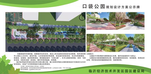 8處！臨沂經(jīng)開區(qū)“口袋公園”建設(shè)項目即將開工建設(shè)（臨沂市口袋公園）"