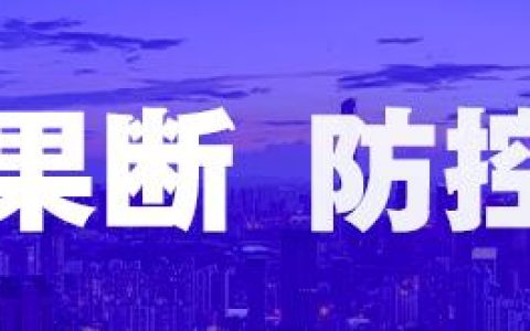 分餐制，錯(cuò)時(shí)施工……碧桂園湖北104個(gè)項(xiàng)目實(shí)行閉環(huán)管理