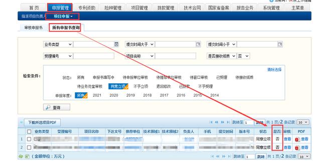 022年成都市第一批市級財政科技計劃項目申報書提交及合同書開始填報！"