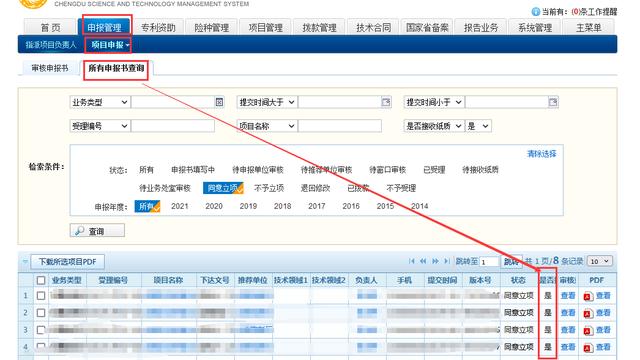 022年成都市第一批市級財政科技計劃項目申報書提交及合同書開始填報！"