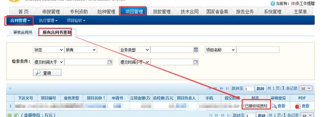 022年成都市第一批市級財政科技計劃項目申報書提交及合同書開始填報！"
