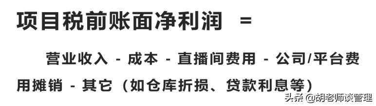 直播電商，如何通過數(shù)據(jù)建立盈利模型（附方案）（直播電商的盈利模式分析）