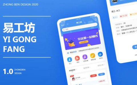 工人APP開發(fā)軟件，為勞動力提供就業(yè)平臺，鄭州APP開發(fā)（產(chǎn)業(yè)工人平臺app）