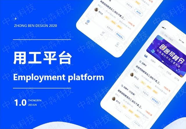 工人APP開發(fā)軟件，為勞動力提供就業(yè)平臺，鄭州APP開發(fā)（產業(yè)工人平臺app）