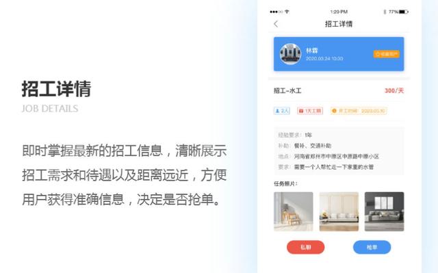 工人APP開發(fā)軟件，為勞動力提供就業(yè)平臺，鄭州APP開發(fā)（產業(yè)工人平臺app）