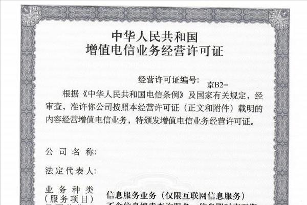 簡單直接！快速了解多類互聯(lián)網(wǎng)資質許可續(xù)期時間和注意事項（互聯(lián)網(wǎng)許可證有效期）