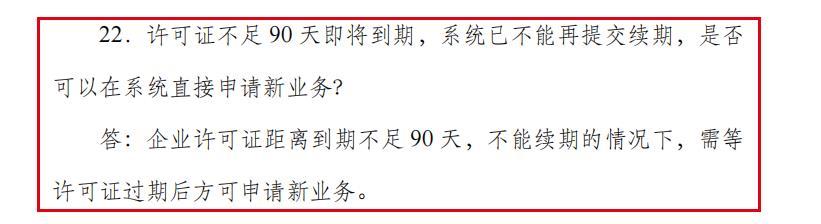簡單直接！快速了解多類互聯(lián)網(wǎng)資質許可續(xù)期時間和注意事項（互聯(lián)網(wǎng)許可證有效期）