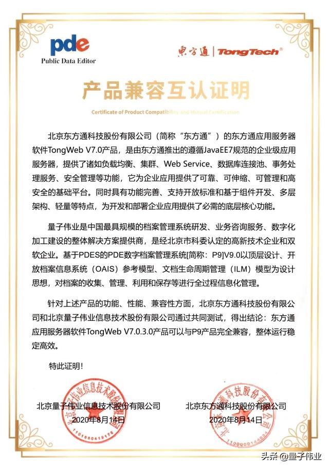 量子偉業(yè)P9完成國(guó)產(chǎn)應(yīng)用服務(wù)器軟件互兼容雙認(rèn)證